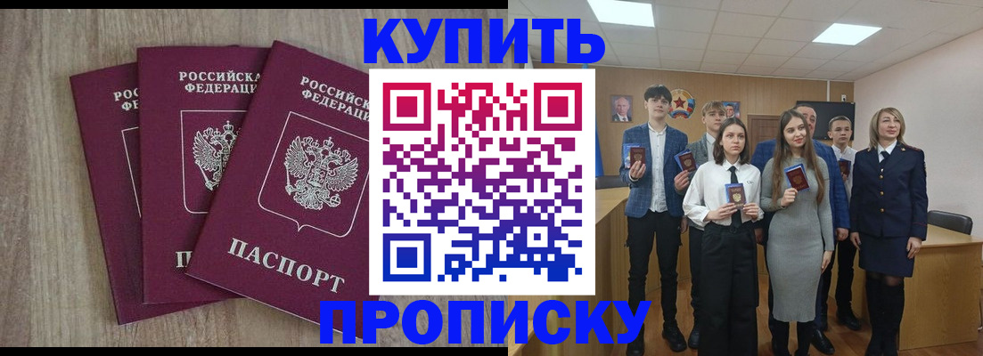 прописка гарантия в Куйбышеве