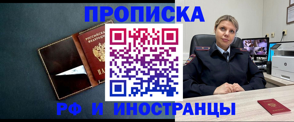 купить прописку в Куйбышеве